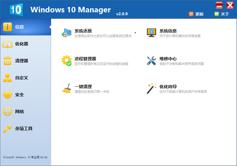 Windows 10 Manager v3.5.1.0 绿色版|南星博客