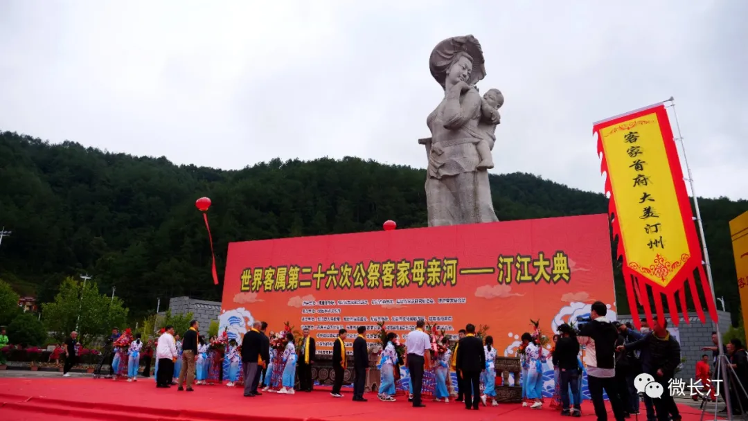 世界客属第二十六次公祭客家母亲河—汀江大典在长汀举行