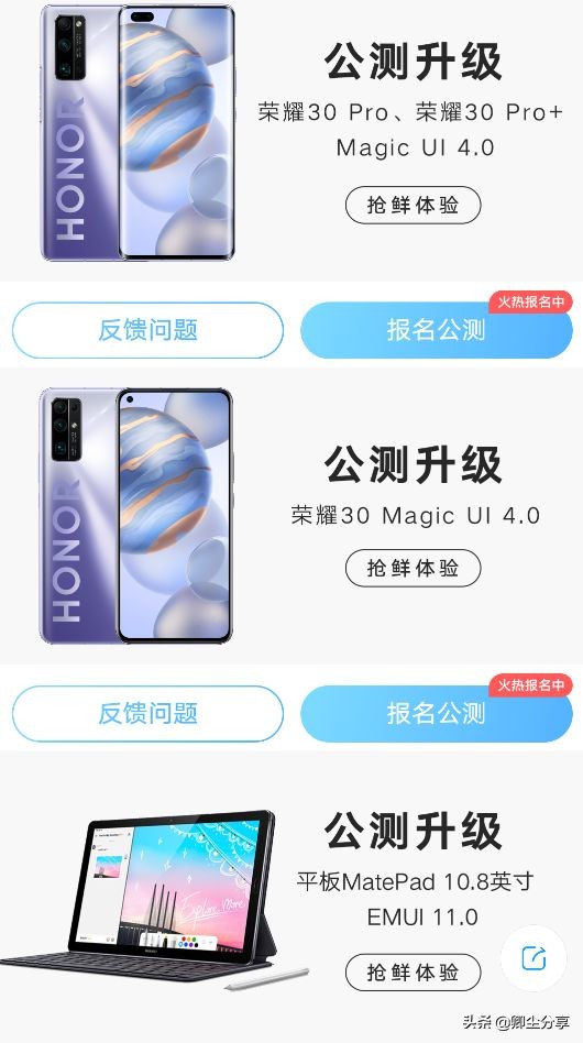 荣誉升级Magic UI4.0，荣耀30/V30系列产品优先选择抢鲜