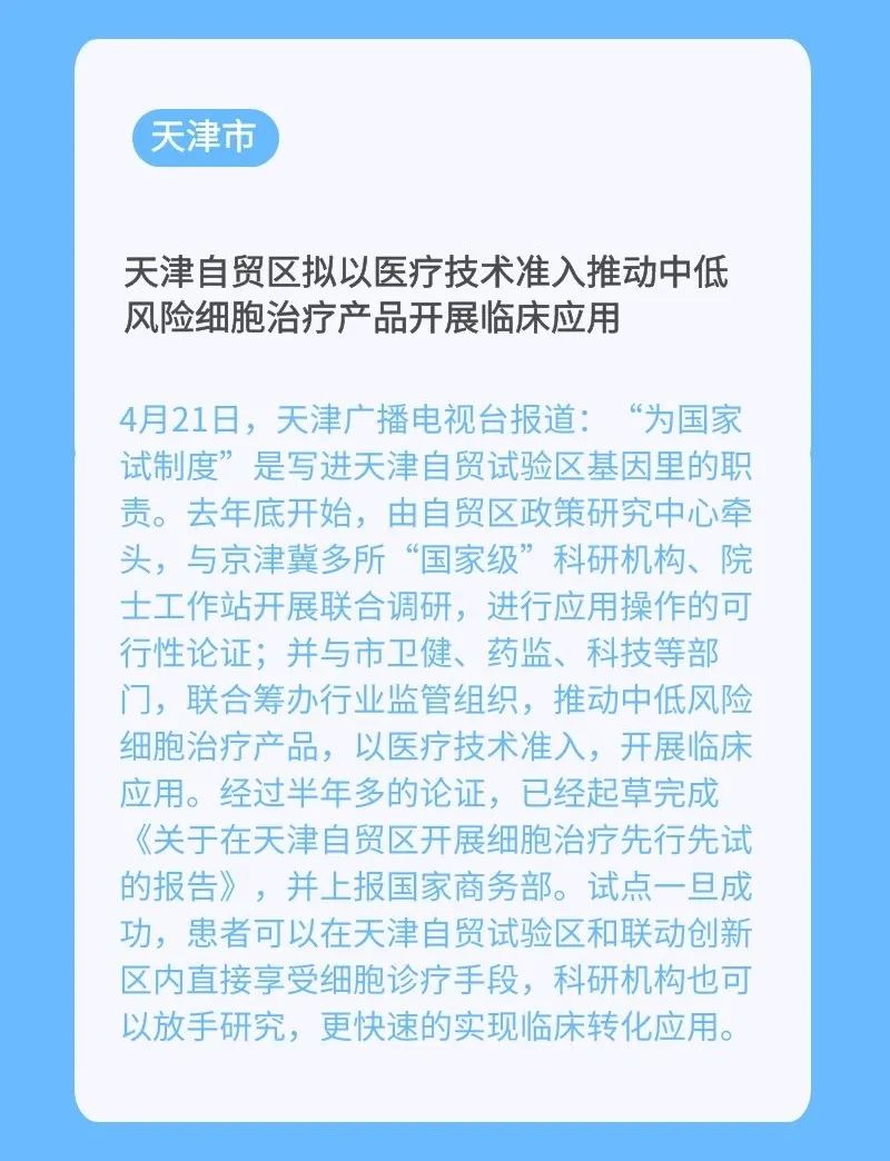 2021年最新干细胞相关政策汇总（上半年）