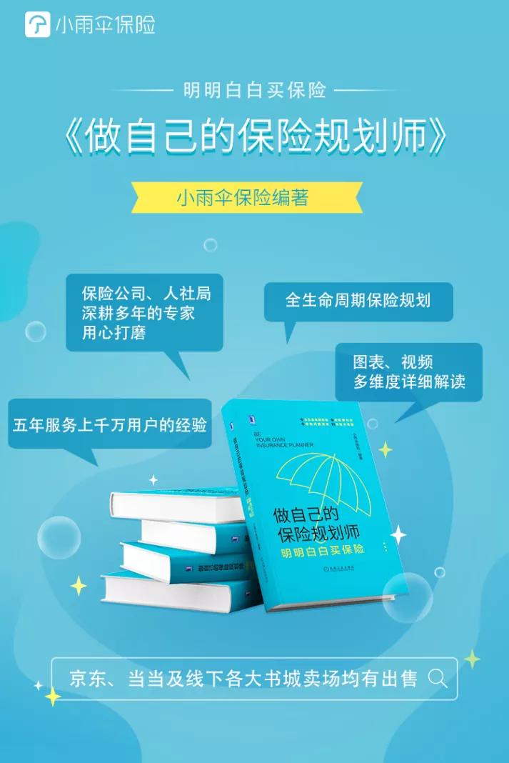 2020小雨伞保险获奖荣誉闪亮登台！下一年继续走花路吧