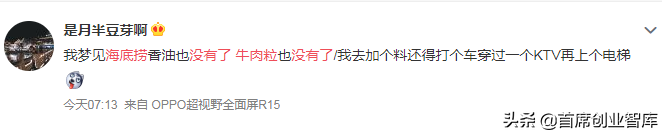 果然，我们都被海底捞耍了！