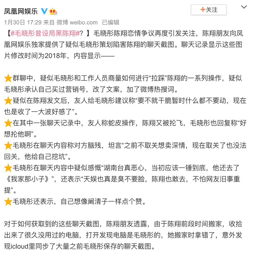比郑爽还疯的陈翔，这次让毛晓彤爆火了