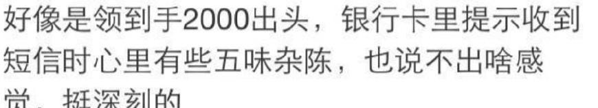 毕业后你的第一份工资是多少？网友：现在是当时的一百多倍