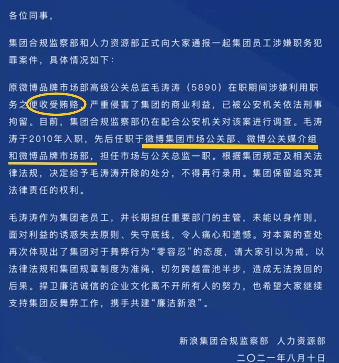 业绩下滑，市值缩水，高级总监被抓！微博出路在哪？