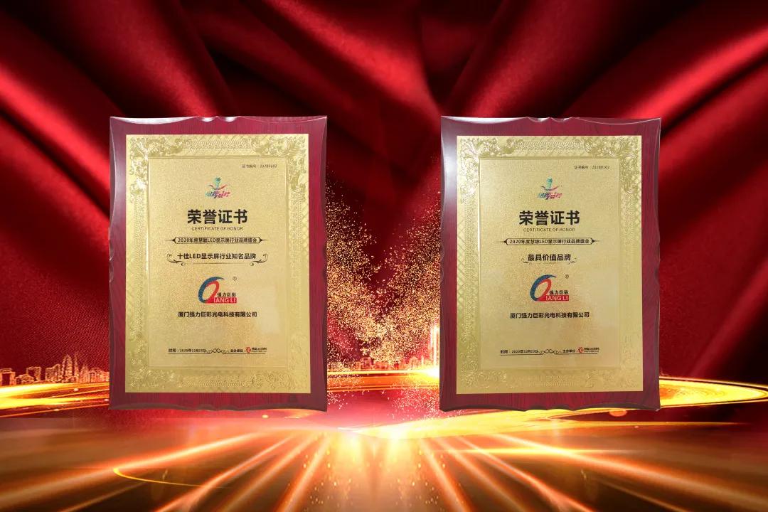 万众一心为普及，砥砺奋进铸辉煌！强力巨彩2020完美收官