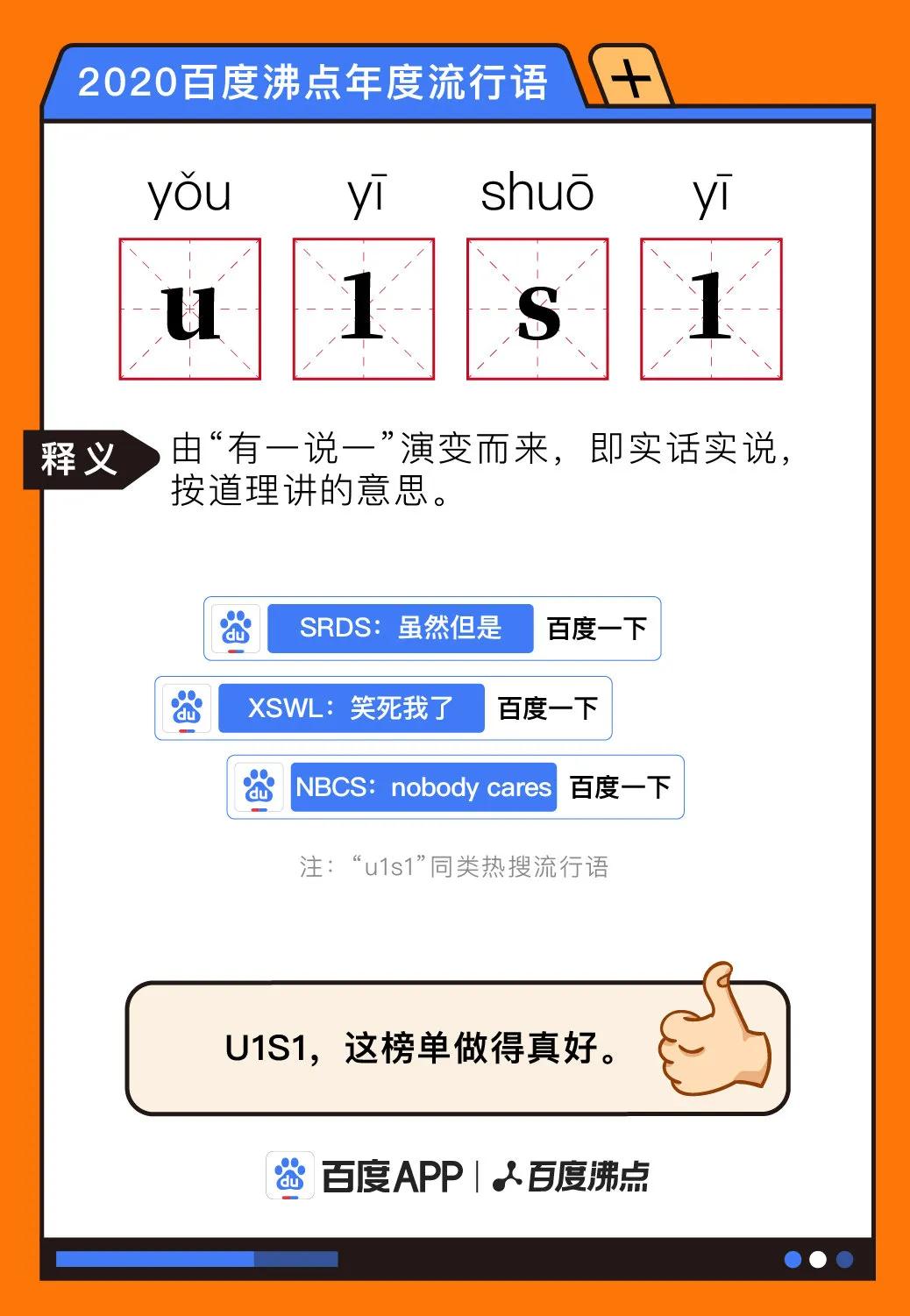 2020 10大网络流行语排行榜与词义,豪横这梗怎么没有?