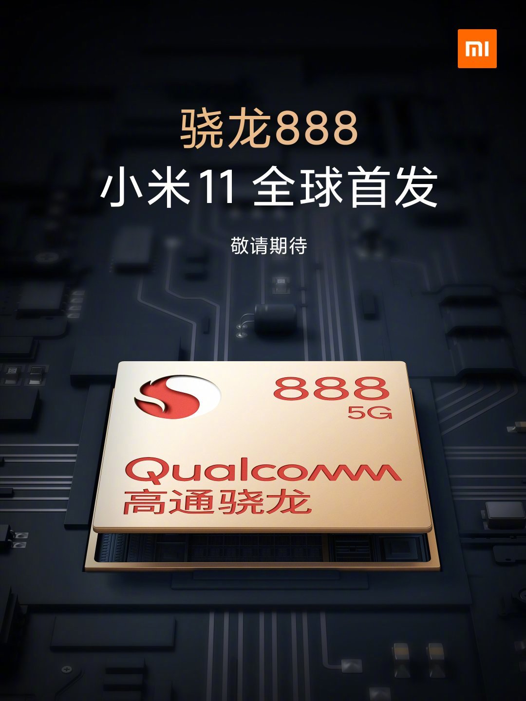 官宣小米11首發驍龍888！小米集團在港交所暫停交易