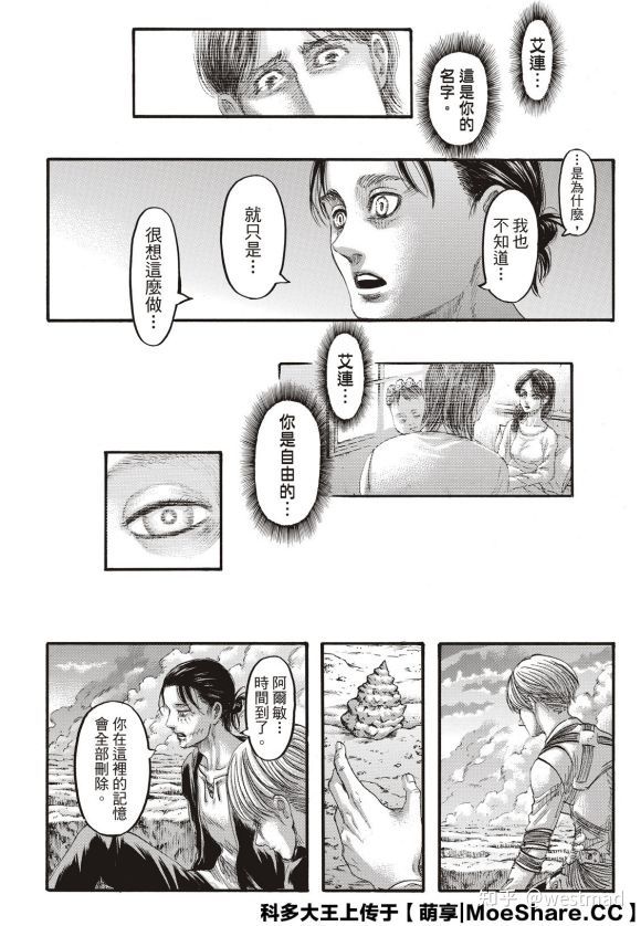 如何评价漫画 进击的巨人 第139 话 最终话 我叫嘟嘟君 Mdeditor