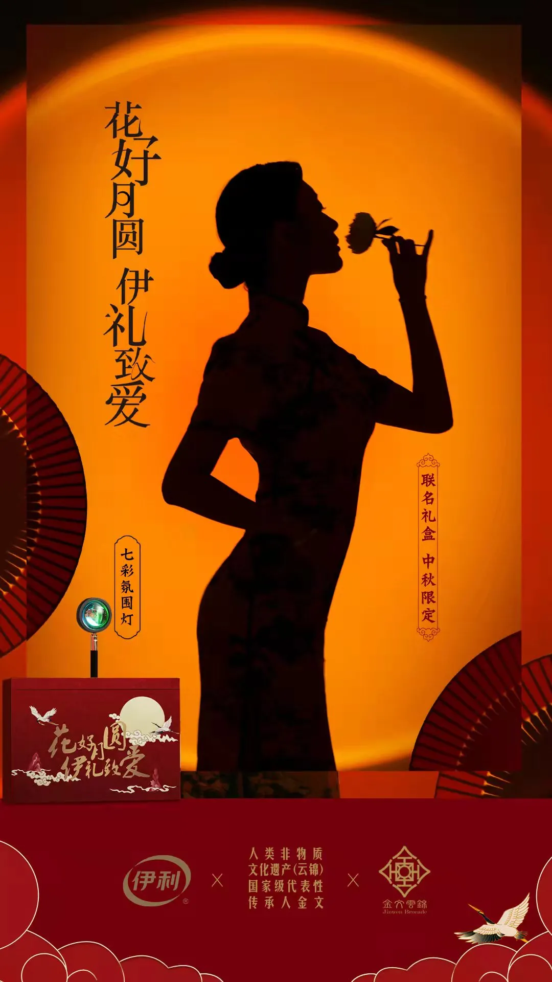 国潮永不过时!伊利双节营销也太会了