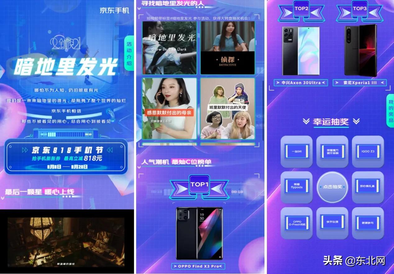 京东手机首次联合快手打造“金机奖”评选，合