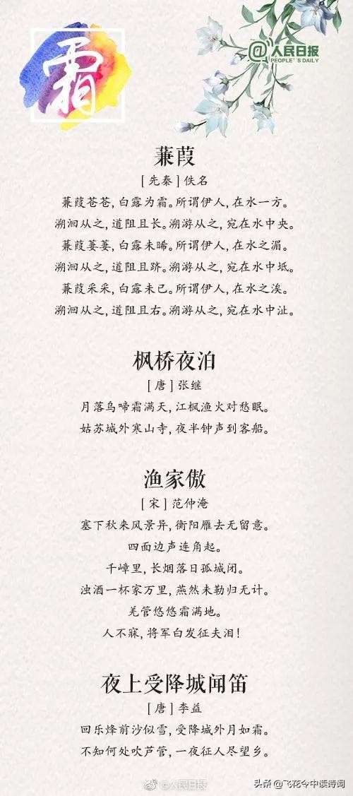 人民日报推荐：“风云雨雪霜露虹雾雷”，描绘天气的36首绝美诗词-第5张图片-非凡网