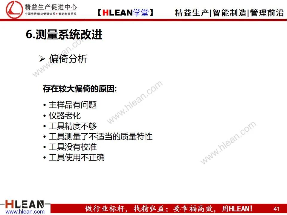 「精益学堂」测量系统分析MSA