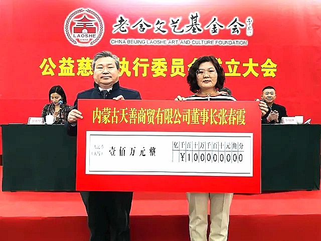 老舍文艺基金会公益慈善执行委员会在京成立