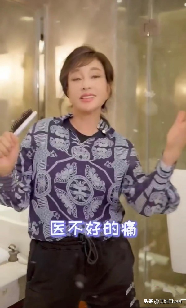 66岁刘晓庆越老越放得开，穿印花衬衫厕所唱歌，梳子当话筒自嗨