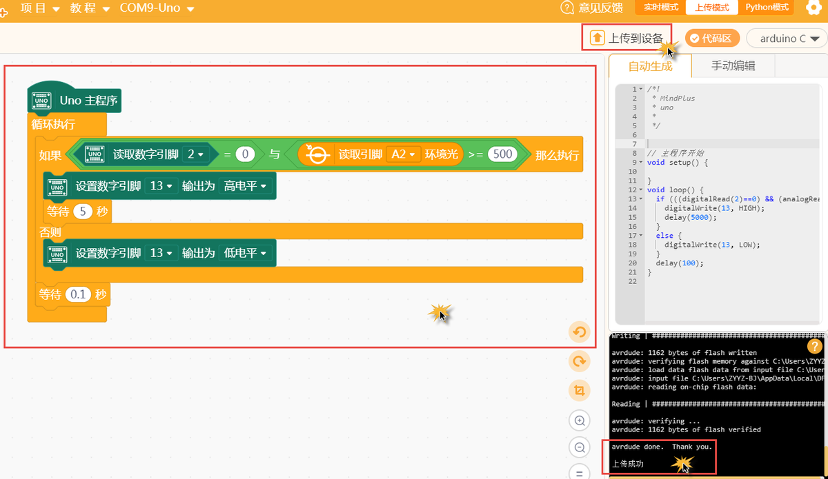 多途径实现Arduino&ldquo;声光双控灯&rdquo;