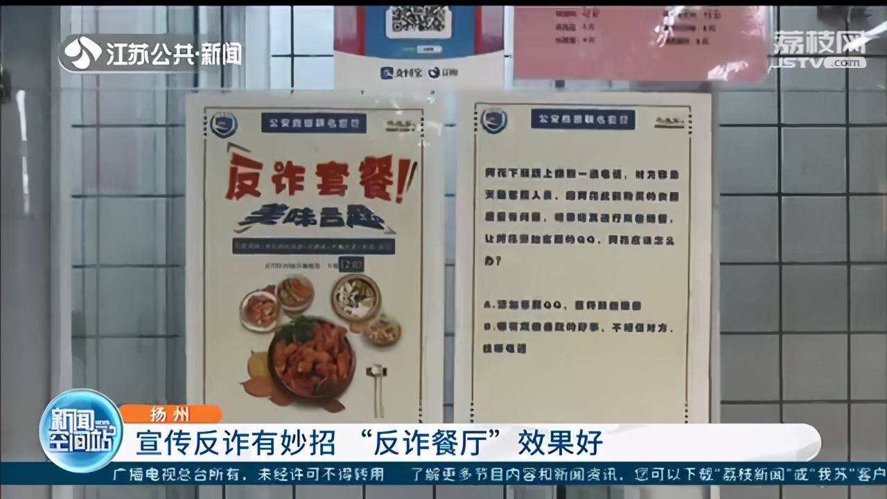 吃饭学习两不误！扬州警方与餐厅合作推出“反诈套餐”市民题目答对就享优惠