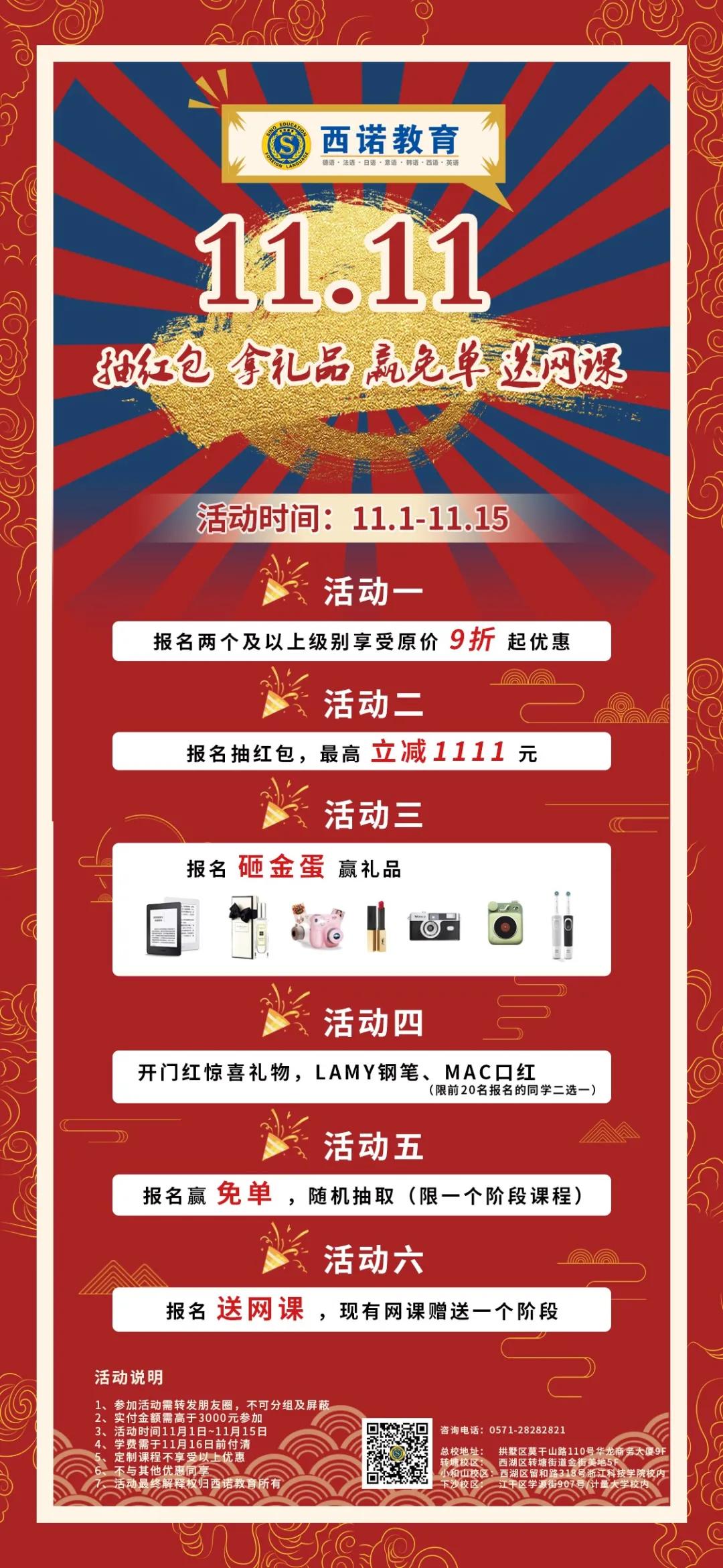 西诺小语种双11购课狂欢！抽红包最高立减1111元