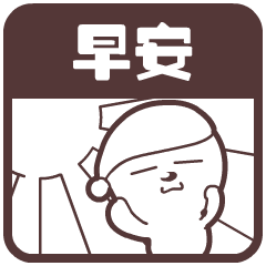 温馨的早安祝福语 早安问候语大全图片