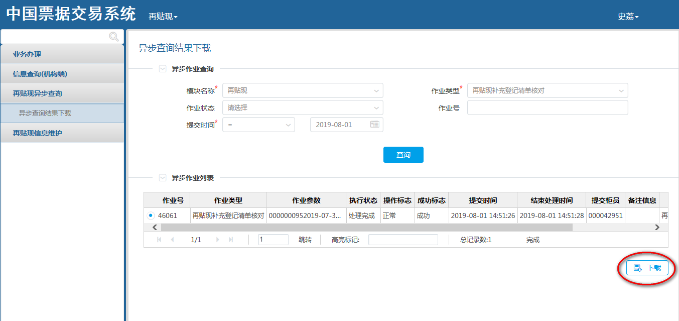 干货：中国票据交易系统用户操作手册，再贴现分册