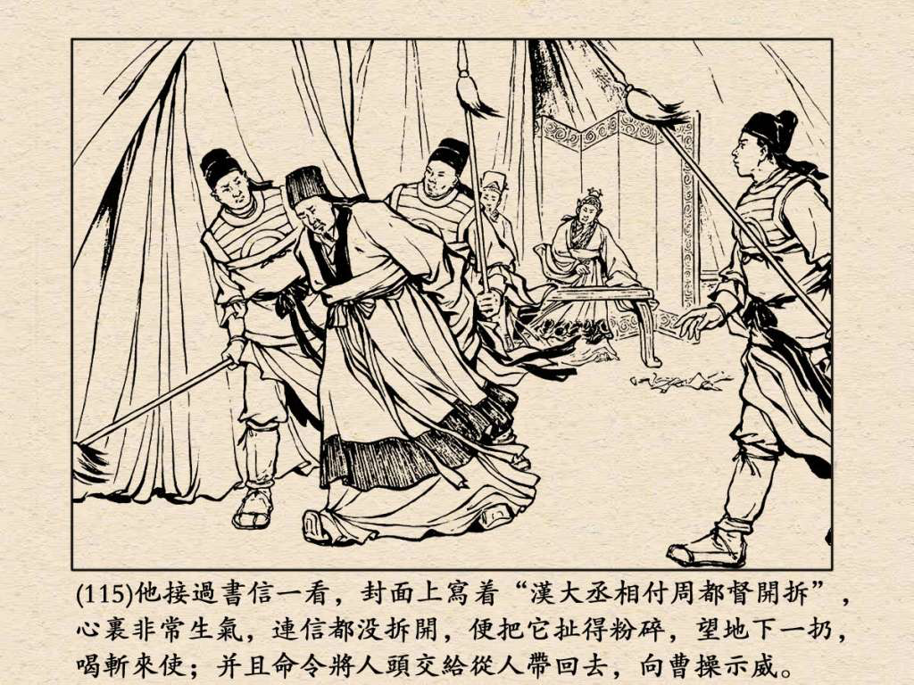 《三国演义》高清连环画第25集——舌战群儒