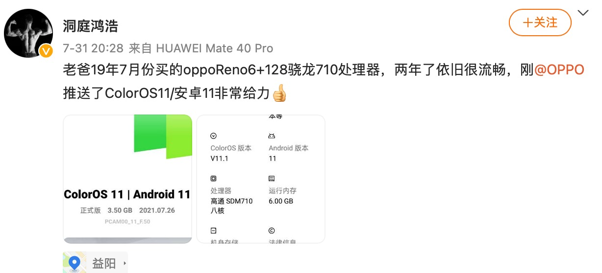 2019年的老机型升级ColorOS 11更流畅了？绿厂内存拓展有点绝