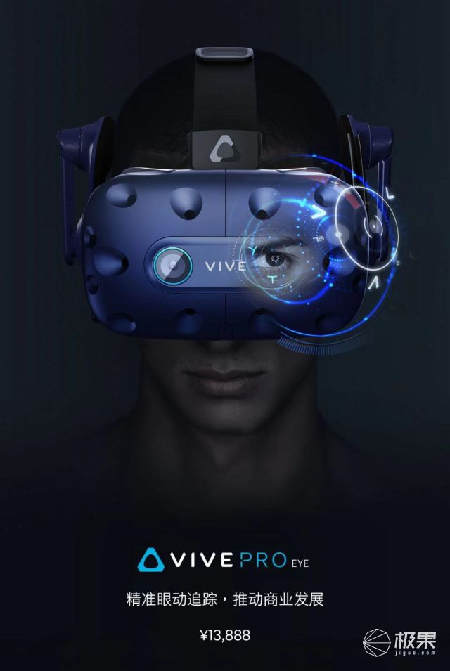 眼动跟踪傍身！HTC Vive Pro Eye 打开预购