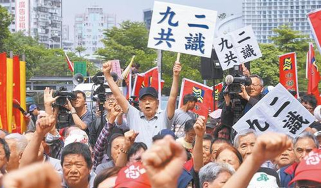 民進黨當局回歸�九二共識�？