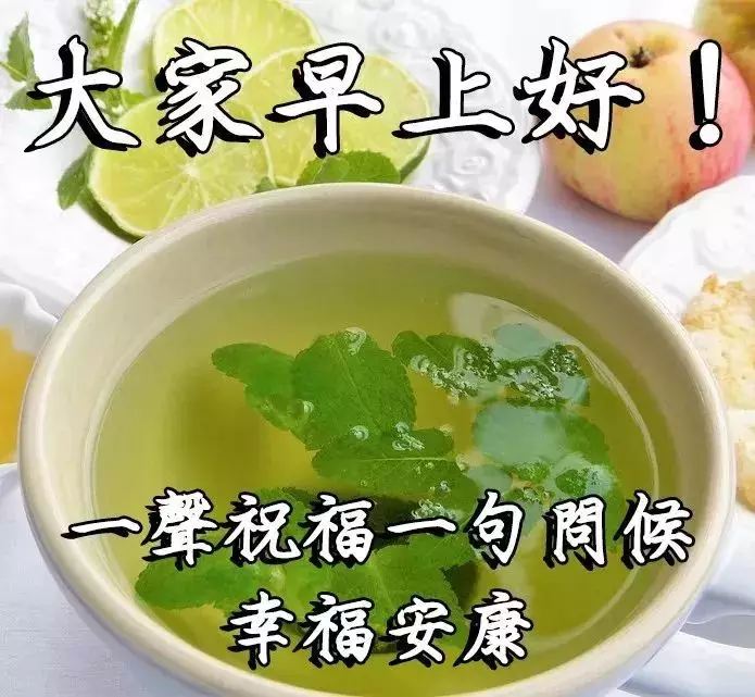 早上好问候语图片大 早晨祝福语表情图片