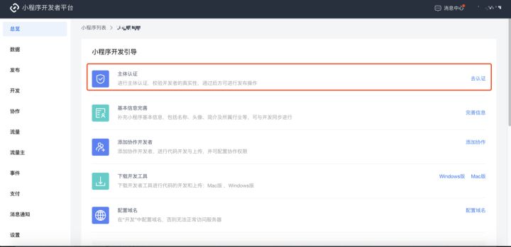 注册头条小程序，抖音小程序详细教程