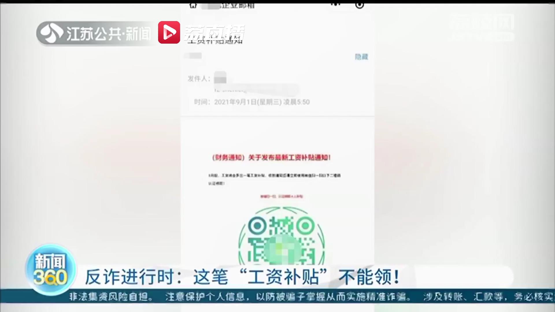 别随便点击！女子点了下通过企业邮箱里的工资补贴链接 一万元存款没了