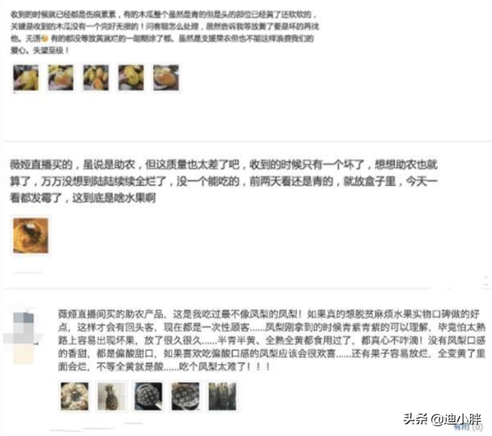 薇娅回应《向往的生活》中直播翻车，水果到买