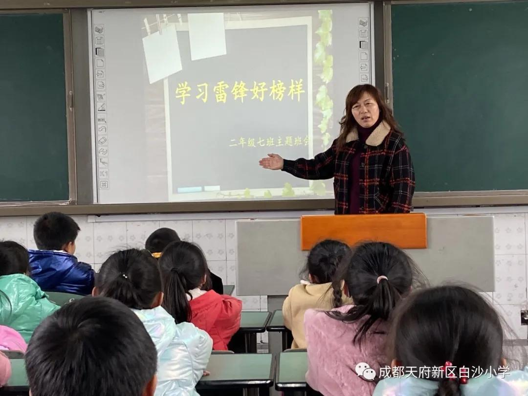 学习雷锋精神，争做时代接班人丨记天府新区白沙小学主题班会