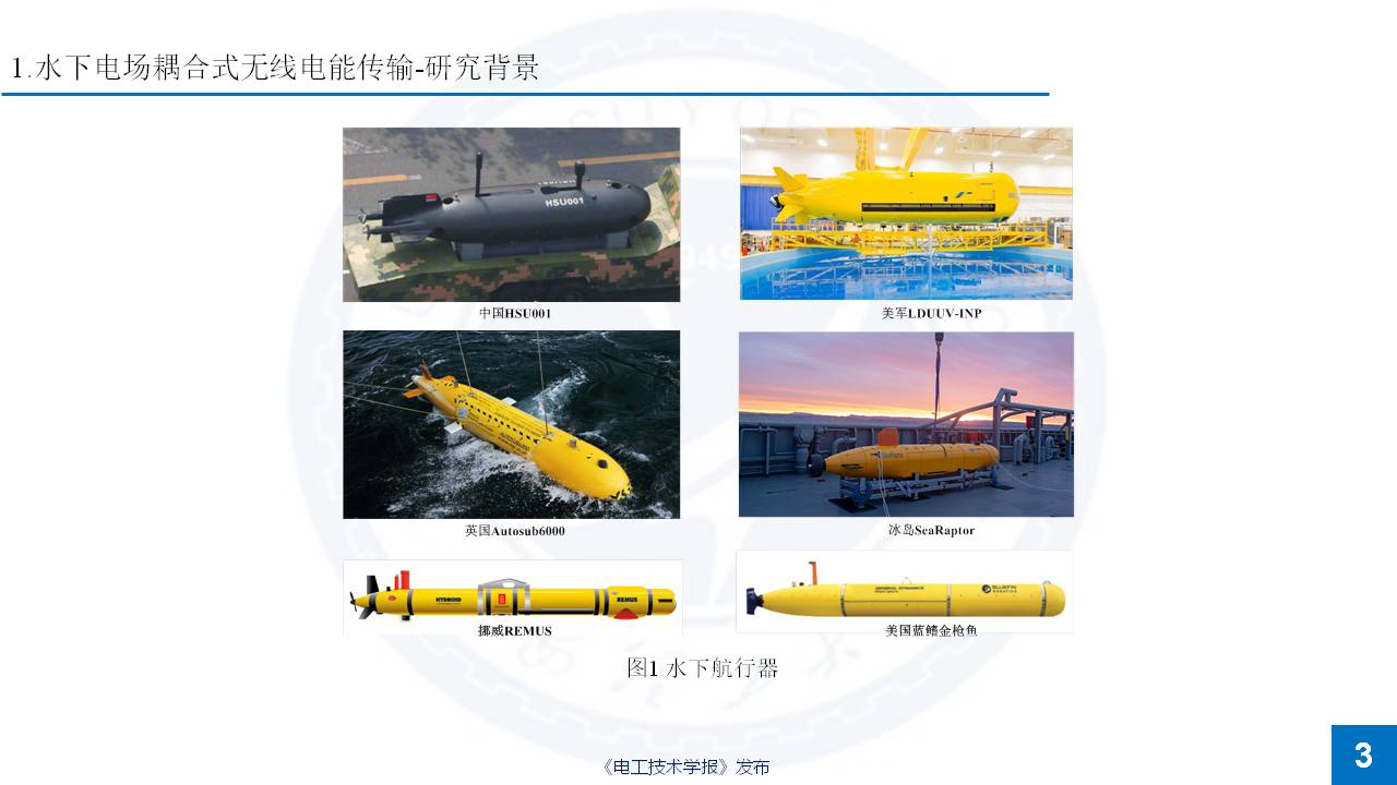 西安理工大学杨磊博士：特殊介质无线电能传输的研究成果