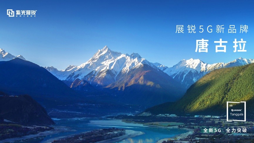 紫光展锐：大破大立 做数字世界的生态承载者