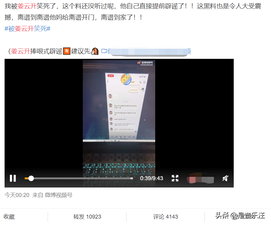 姜云升直播辟谣，面对“渣男”指控金句频出：听说唱蠢不到这一步