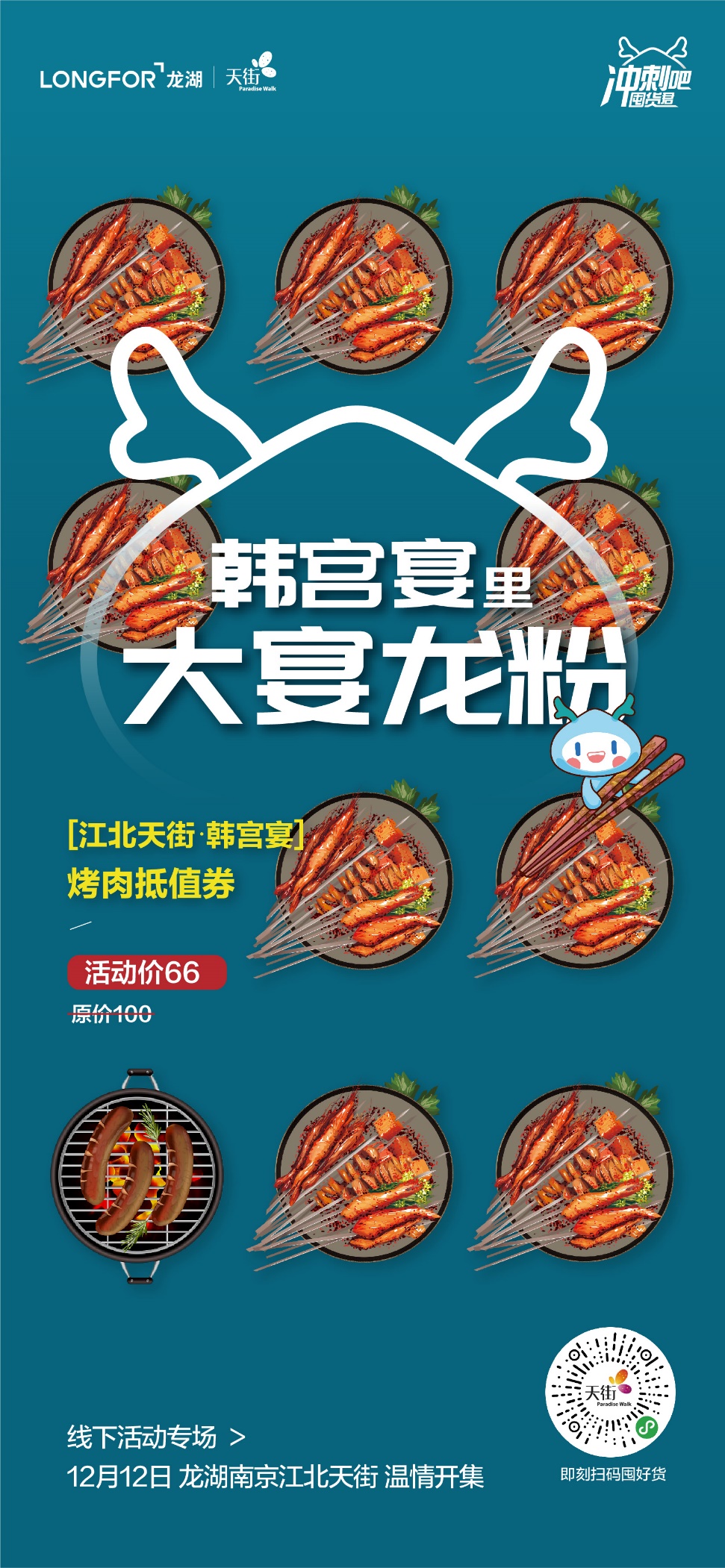 龙情农意！2020龙湖年货节天街专场来了，给自己放肆的理由