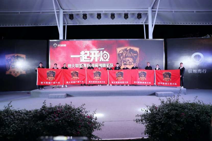 联合引擎｜南区“炮”友大集结