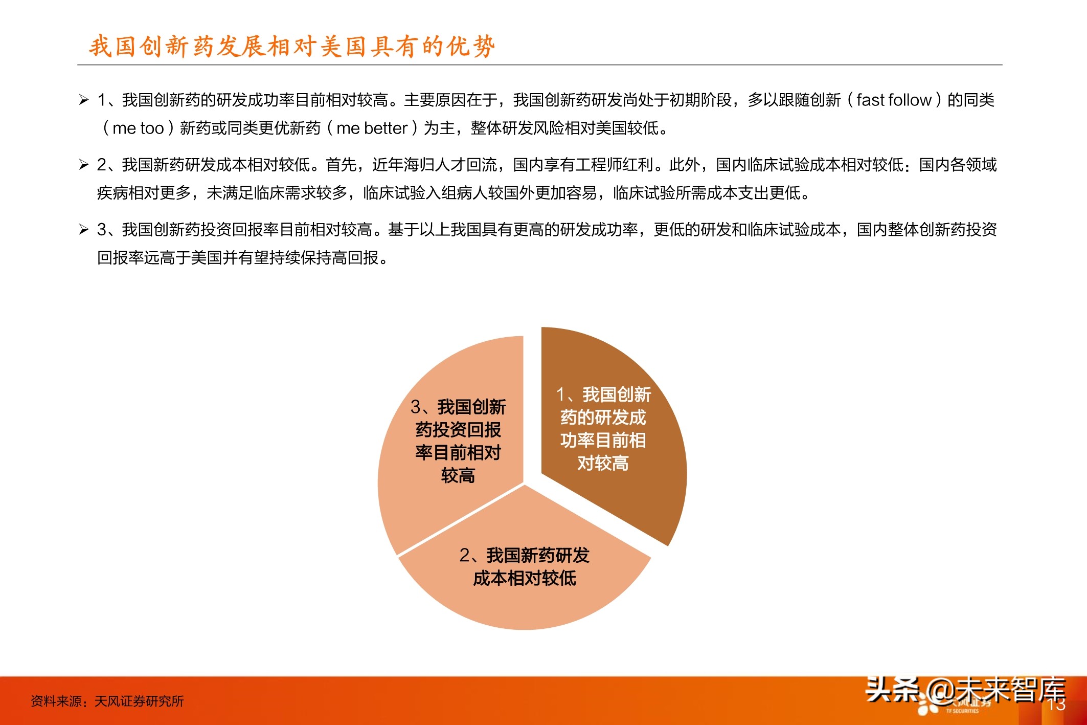 医药行业投资策略：医改进一步强化，坚守创新与大消费景气赛道