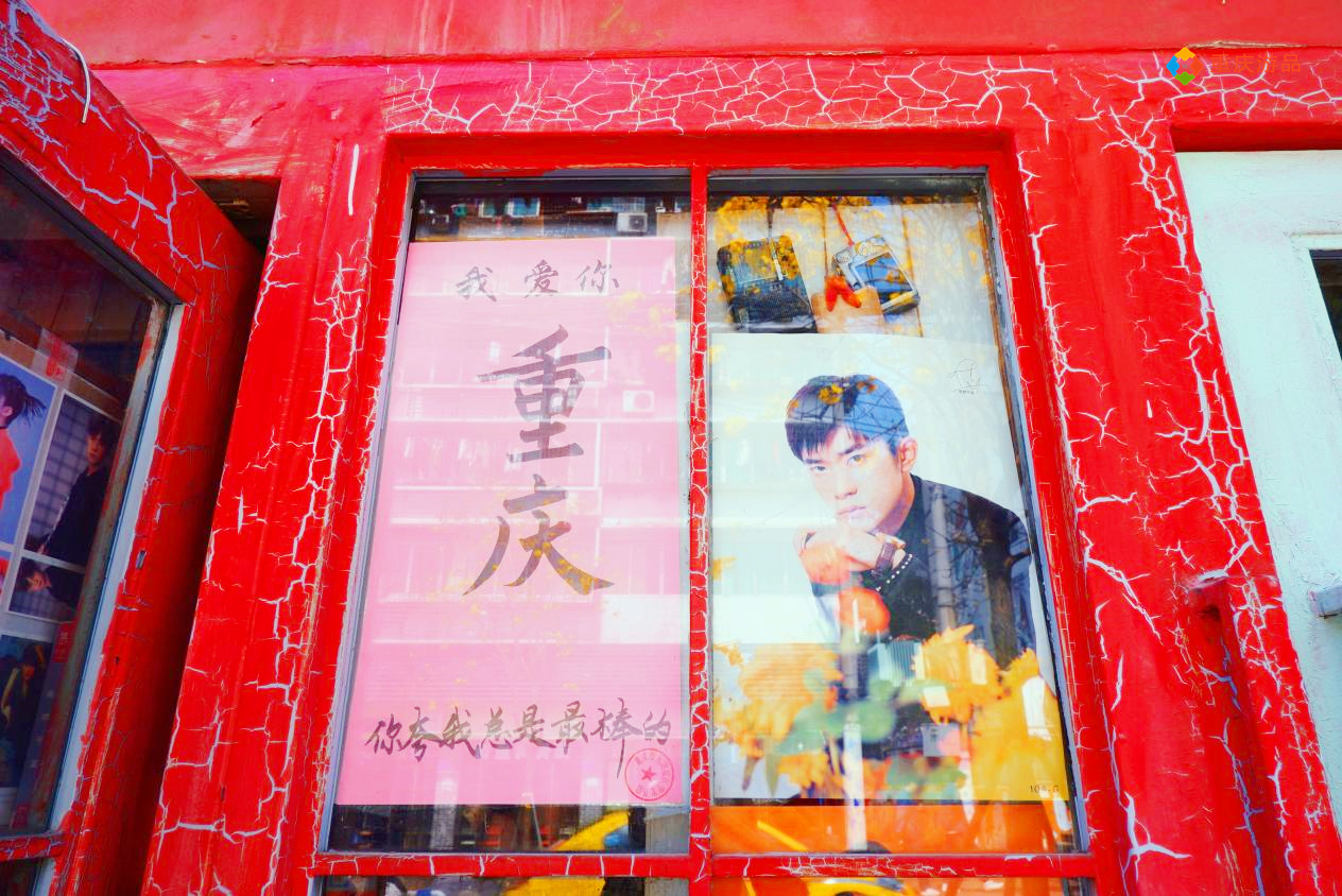 重庆黄桷坪的二手书店，80、90年代风格，老板还是追星族