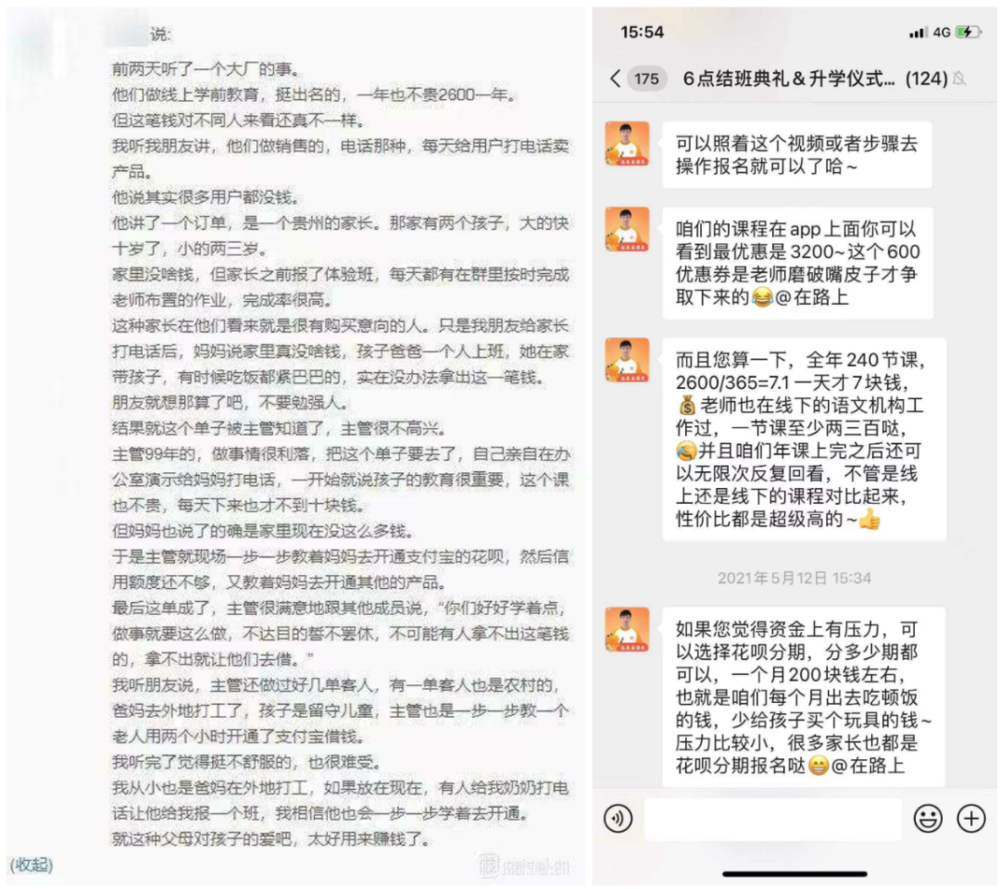 作业帮被爆料，教育真像杀猪盘