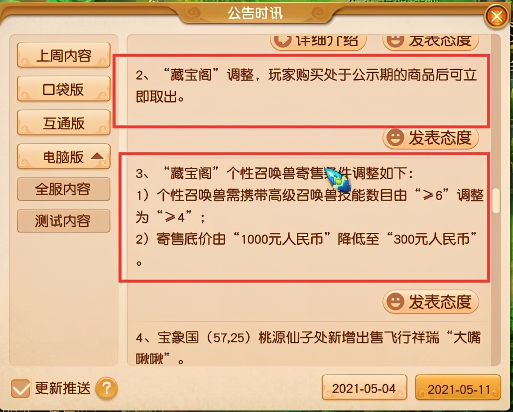 梦幻西游：藏宝阁为大佬做出的调整，那些四技能的个性宠能卖了