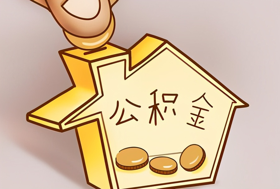 买房到底是选公积金贷款好，还是商业贷款好？