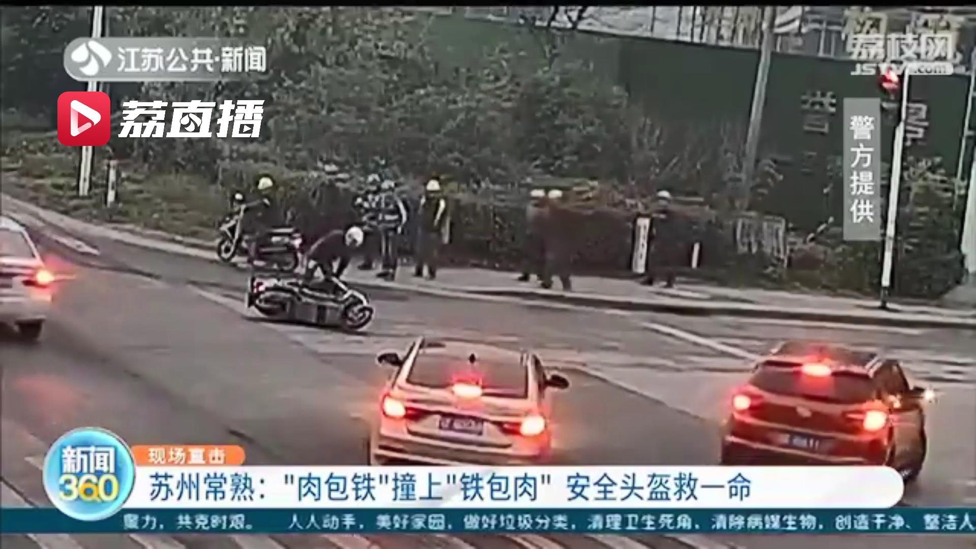 骑电动车带人出车祸 安全头盔救了一命 交警：违规载人需承担事故次要责任