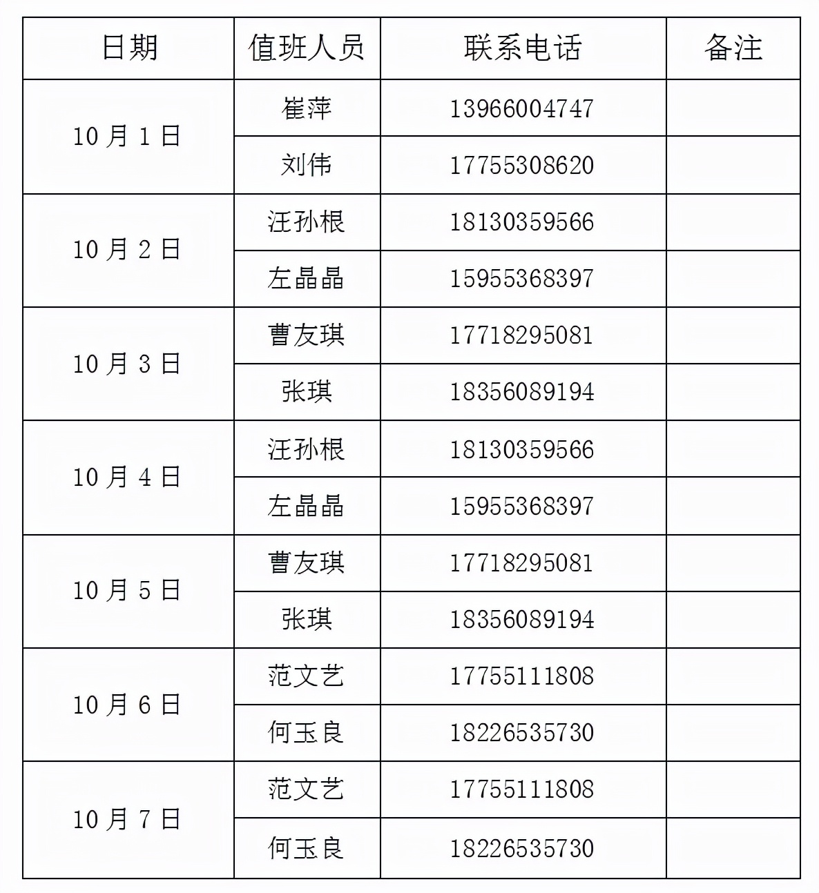 南陵县电子商务公共服务中心｜国庆节放假通知