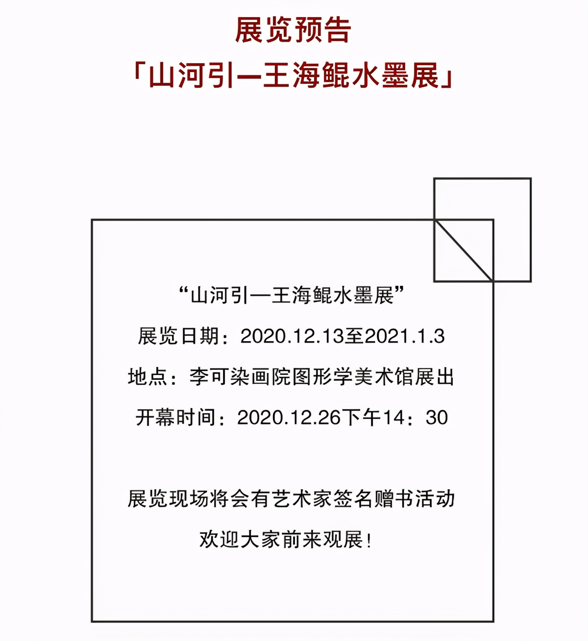 静水流深——王海鲲的水墨世界