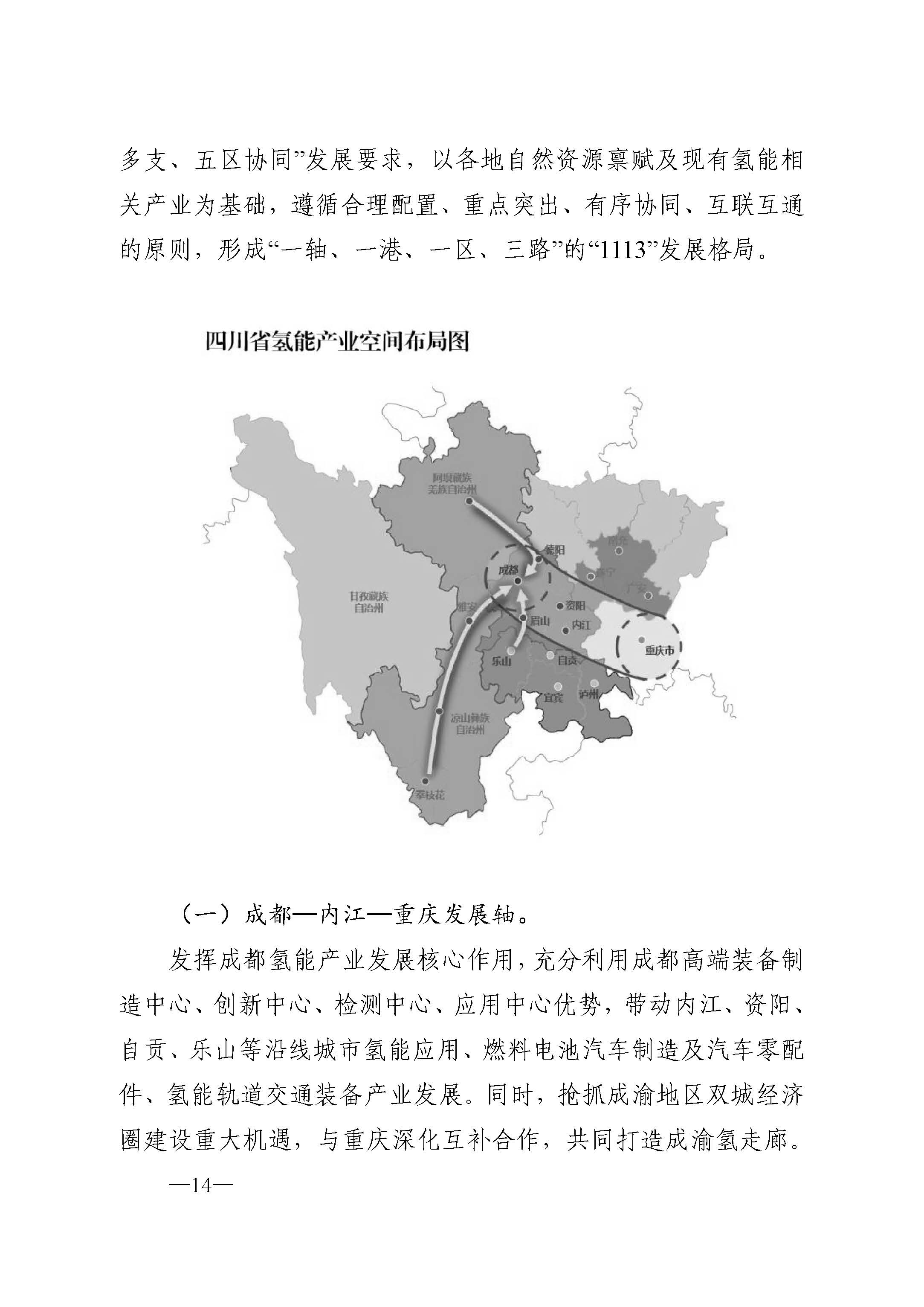 四川四川省氢能产业发展规划20212025年