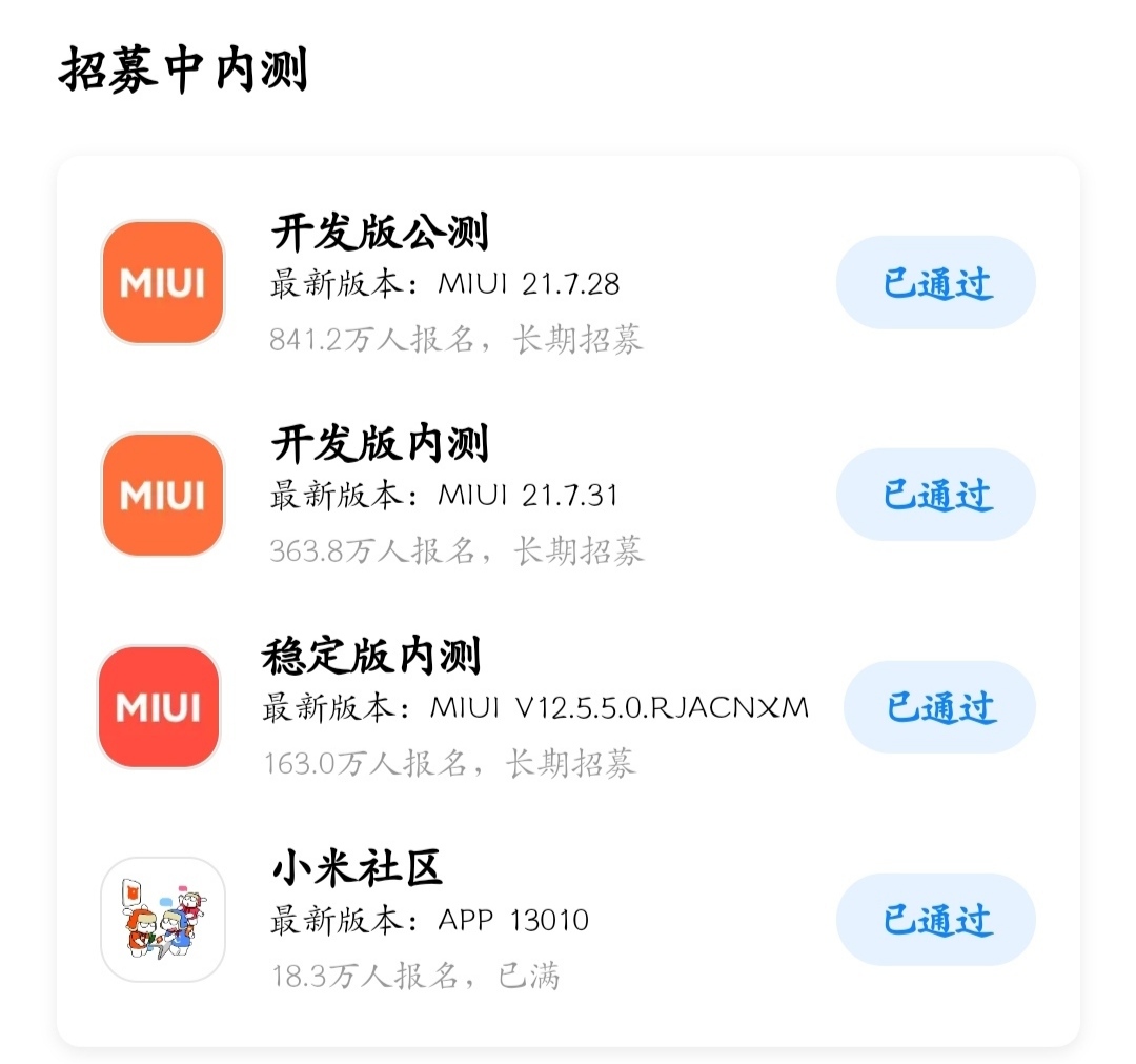 雷军：小米 MIUI 13 定档年底发布；MIUI上线全新内测机制：更严苛了