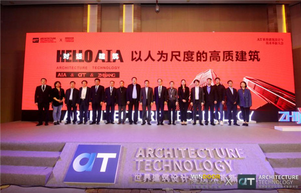 AT大會 | 杭州之江推動建筑人性化，高質發展