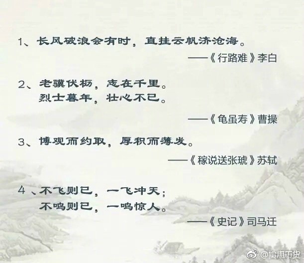 40句励志古诗词一起欣赏! ​​​​-第1张图片-非凡网